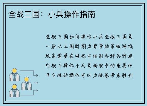 全战三国：小兵操作指南