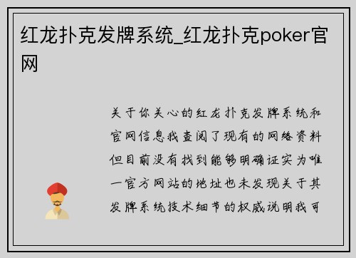 红龙扑克发牌系统_红龙扑克poker官网